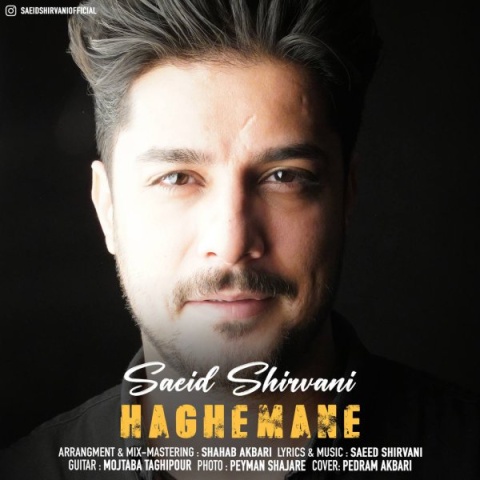 آهنگ حق منه سعید شیروانى