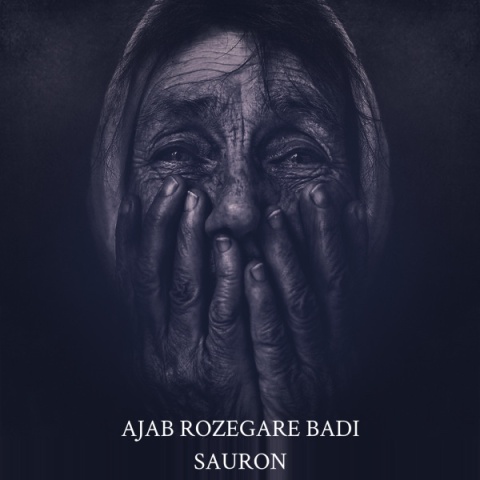 آهنگ عجب روزگار بدی سائرون