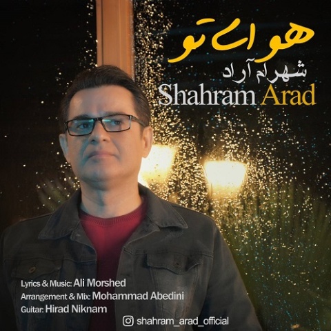 آهنگ هوای تو شهرام آراد