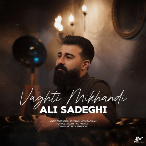 آهنگ وقتی میخندی علی صادقی