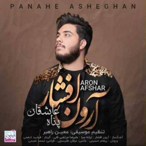 آهنگ پناه عاشقان آرون افشار