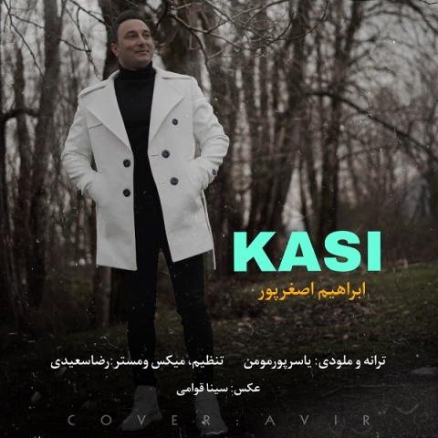 آهنگ کاسی ابراهیم اصغرپور