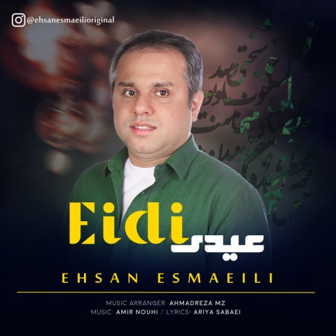 آهنگ عیدی احسان اسماعیلی