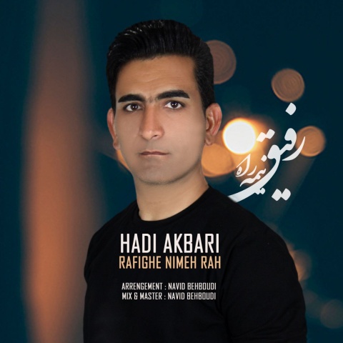 آهنگ رفیق نیمه راه هادی اکبری