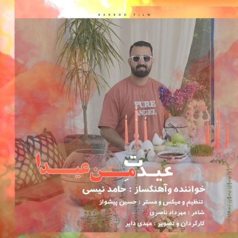 آهنگ عیدت من عیدا حامد نیسی