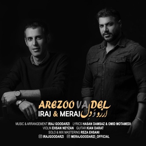 آهنگ آرزو و دل ایرج و معراج