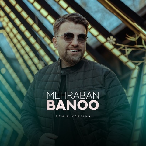 آهنگ مهربان بانو ماهور افشار