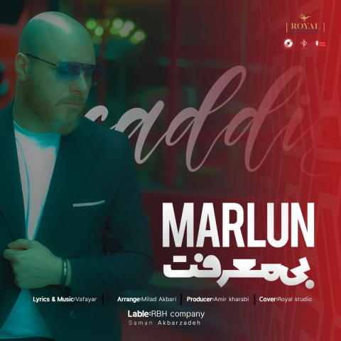 آهنگ بی معرفت مارلون