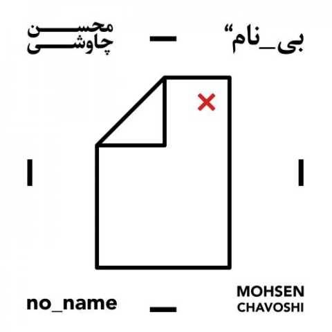 آهنگ راز محسن چاوشی