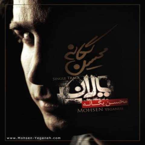 آهنگ یالان محسن یگانه