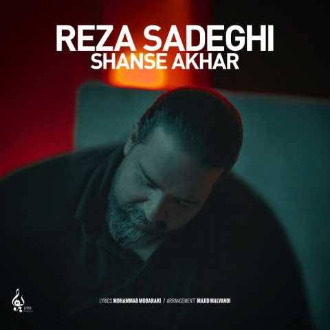 آهنگ شانس آخر (آنپلاگد ورژن) رضا صادقی