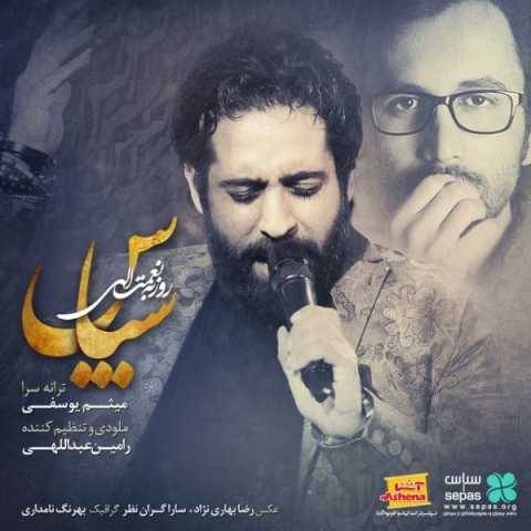 آهنگ سپاس روزبه نعمت الهی