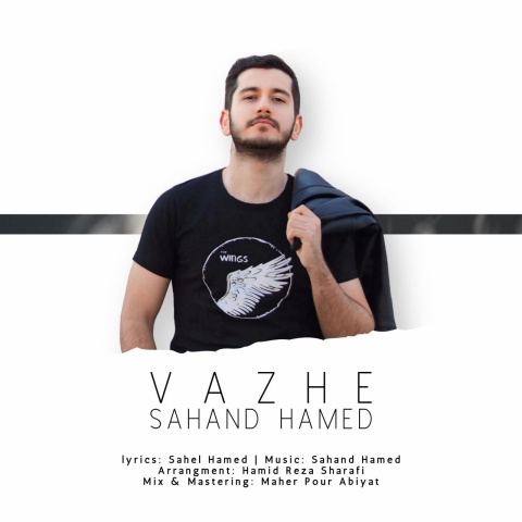 آهنگ واژه سهند حامد