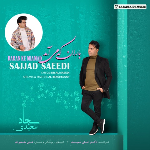 آهنگ باران که می آمد سجاد سعیدی