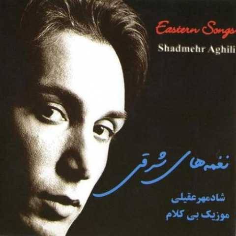 آهنگ گرفتار شادمهر عقیلی