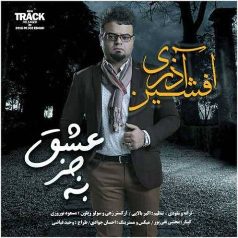آهنگ به جز عشق افشین آذری