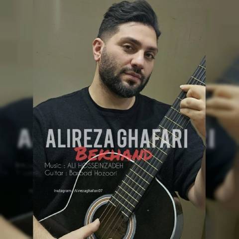 آهنگ بخند علیرضا غفاری