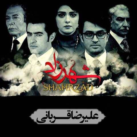آهنگ شهرزاد علیرضا قربانی