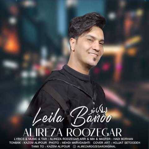 آهنگ لیلا بانو علیرضا روزگار