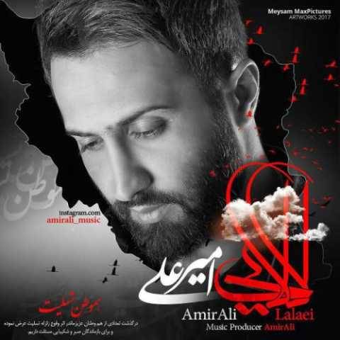 آهنگ لالایی امیر علی