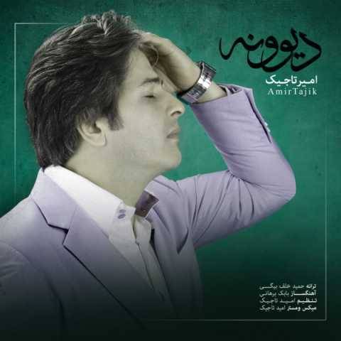 آهنگ دیوونه امیر تاجیک