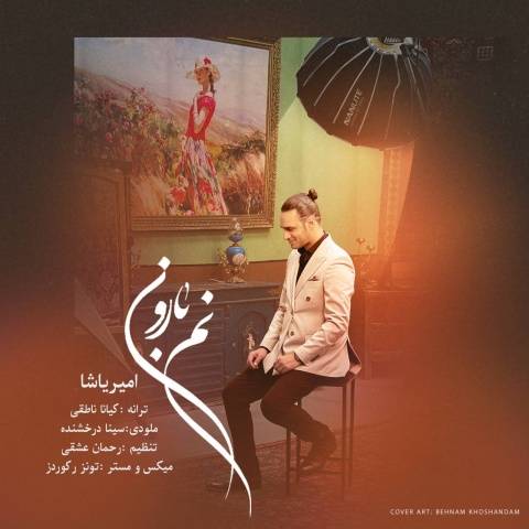آهنگ نم بارون امیر یاشا آهنگ نم بارون امیر یاشا