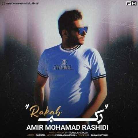 آهنگ رکب امیرمحمد رشیدی