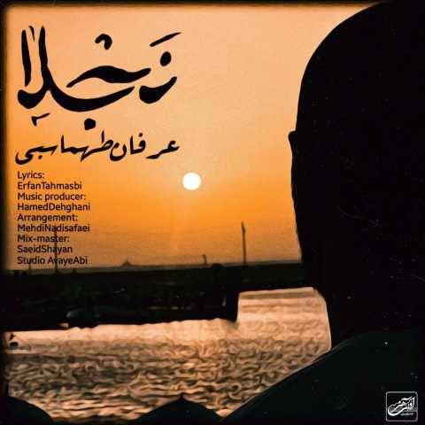 آهنگ نجلا عرفان طهماسبی