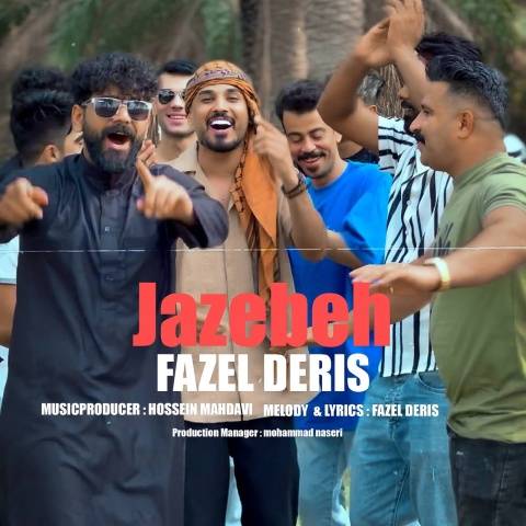 آهنگ جاذبه فاضل دریس