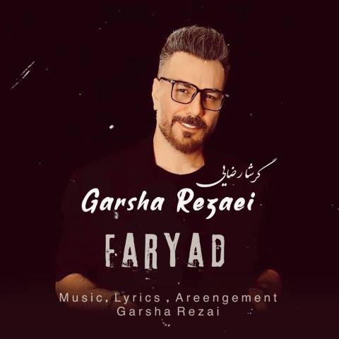 آهنگ فریاد گرشا رضایی