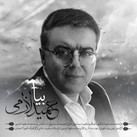 آهنگ بیا حمید لازمی