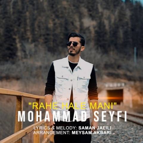 آهنگ راه حل منی محمد سیفی
