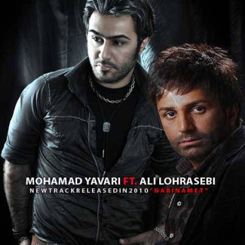 آهنگ نبینمت علی لهراسبی و محمد یاوری