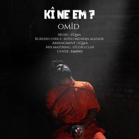 آهنگ Ki Ne Em امید