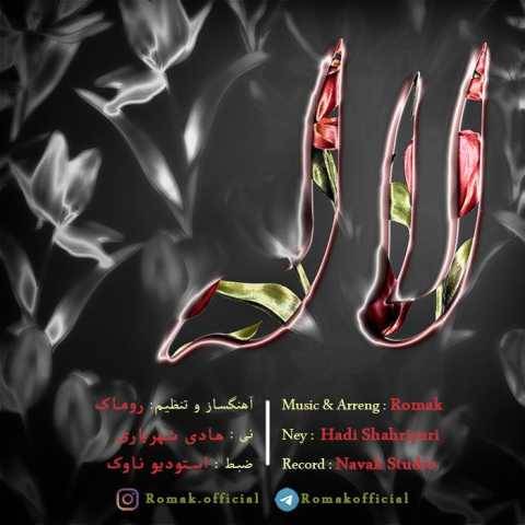 آهنگ لاله روماک