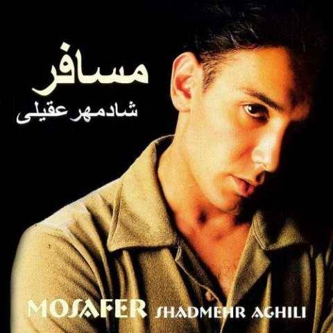 آهنگ مشق سکوت شادمهر عقیلی