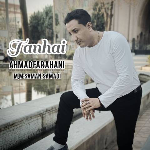 آهنگ تنهایی احمد فراهانی