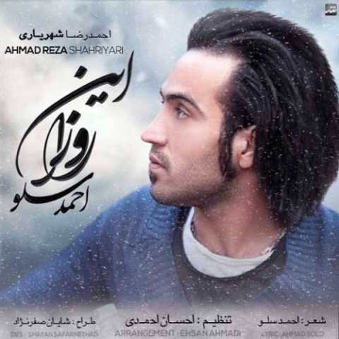 آهنگ این روزا احمد سلو