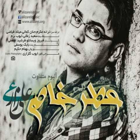 آهنگ عطر خاص علی زارعی