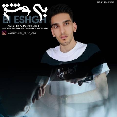 آهنگ بی عشق امیر حسین مدبر