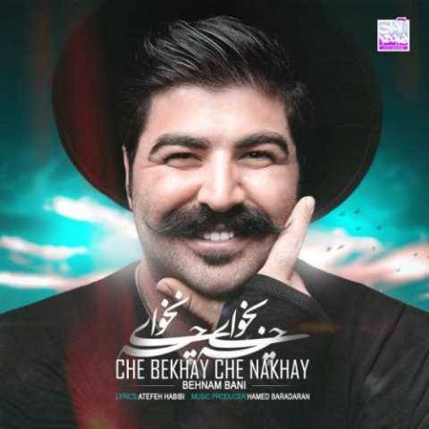 آهنگ چی بخوای چی نخوای بهنام بانی