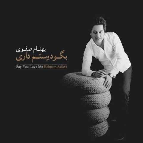 آهنگ بهونه بهنام صفوی