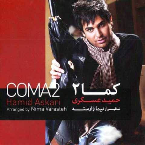 آهنگ واسه اینه که حمید عسکری