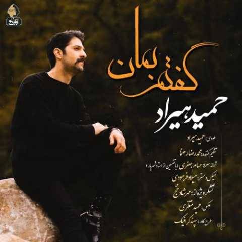 آهنگ گفتم بمان حمید هیراد