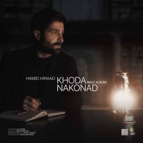 آهنگ خدا نکند حمید هیراد