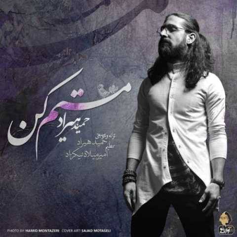 آهنگ مستم کن حمید هیراد
