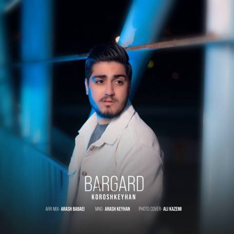 آهنگ برگرد کوروش کیهان