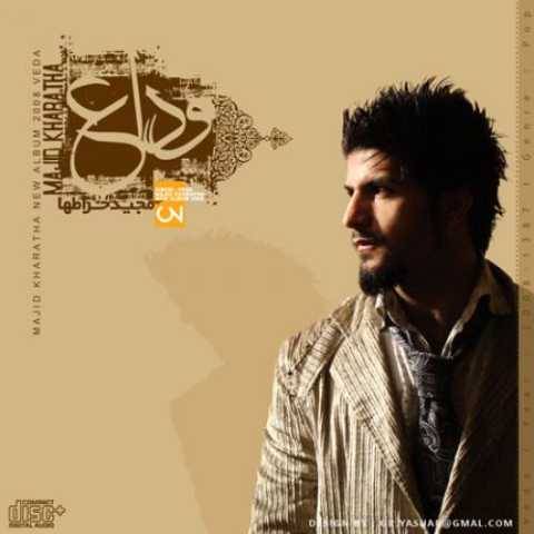 آهنگ دریا مجید خراطها
