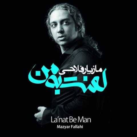 آهنگ برگه مازیار فلاحی