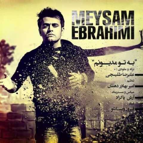 آهنگ به تو مدیونم میثم ابراهیمی